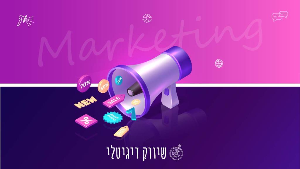3 טיפים למיצוי אסטרטגיות השיווק הדיגיטלי שלכם